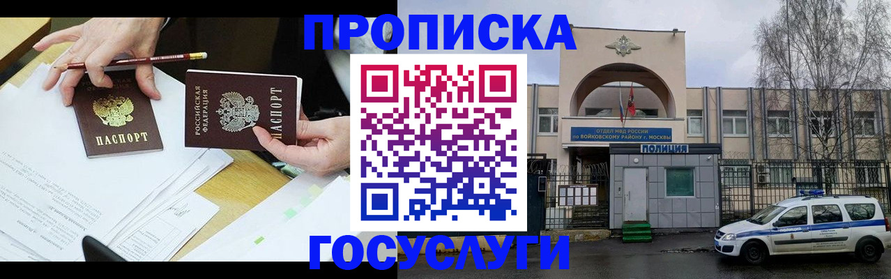 прописка от собственника в Звенигово