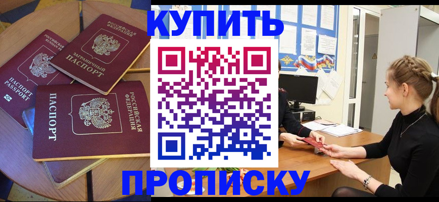 прописка гарантия в Звенигово
