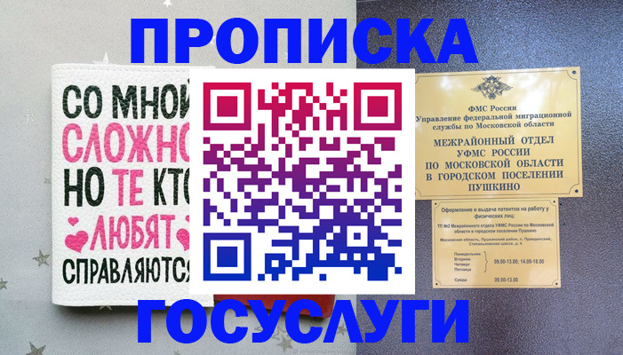 временная регистрация в Звенигово